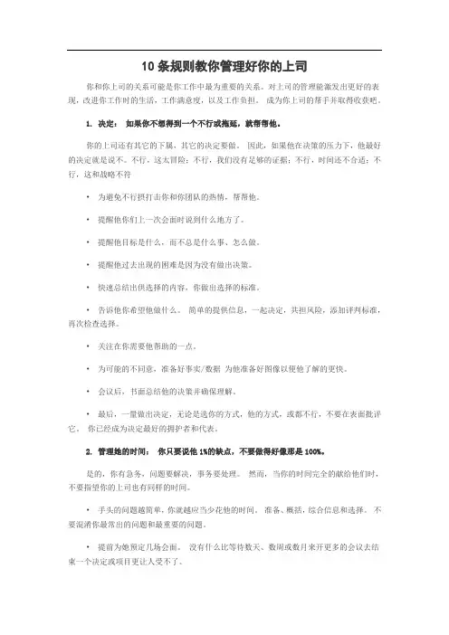 10条规则教你管理好你的上司