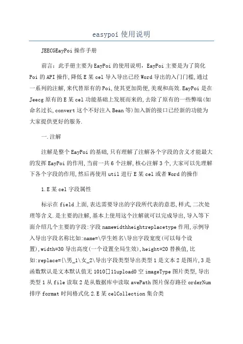 easypoi使用说明