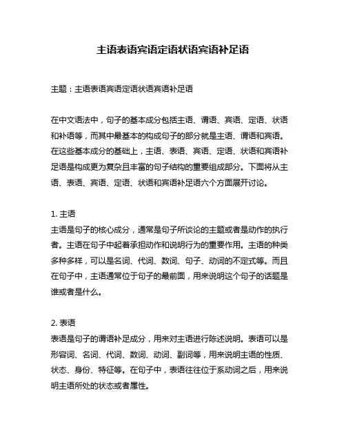 主语表语宾语定语状语宾语补足语