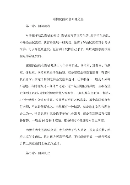 结构化面试培训讲义全