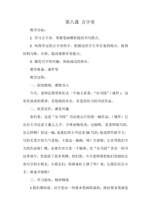 第八课 言字旁