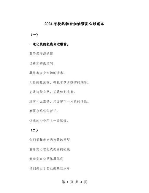 2024年校运动会加油稿实心球范本(2篇)