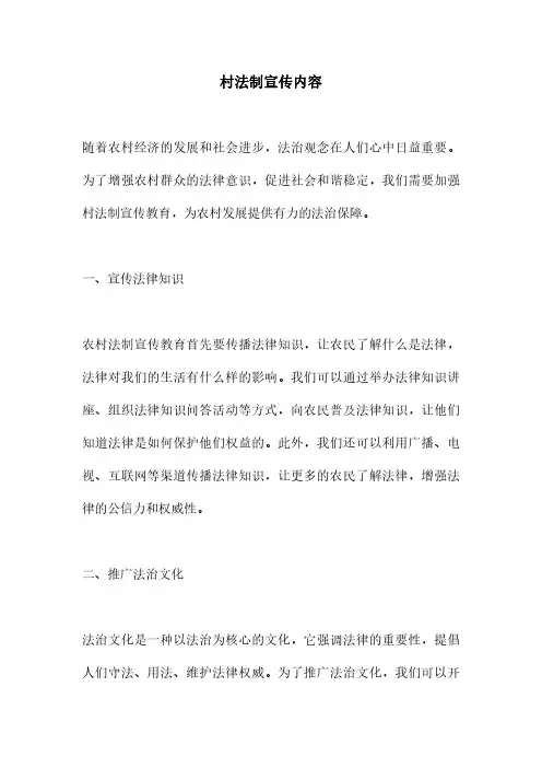 村法制宣传内容