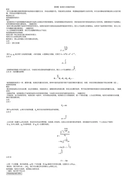 【物理】电场的力和能的性质