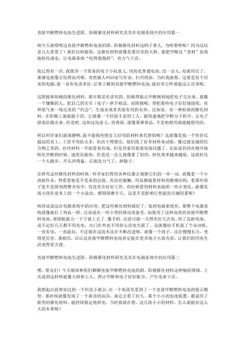 直接甲醇燃料电池先进阴、阳极催化材料研究及其在电源系统中的应用