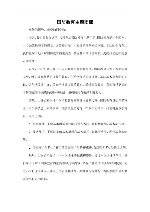 国防教育主题团课