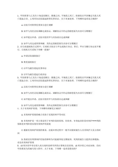 2013年国家司法考试试卷三带答案和解析