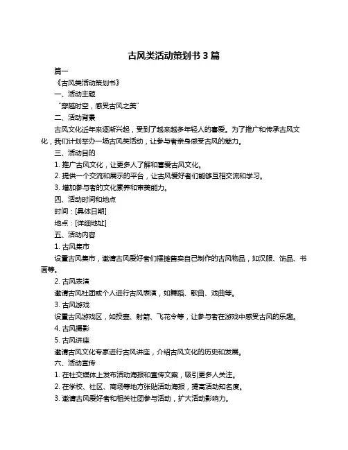 古风类活动策划书3篇