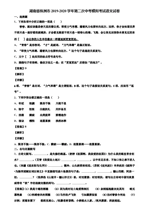 湖南省株洲市2019-2020学年第二次中考模拟考试语文试卷含解析