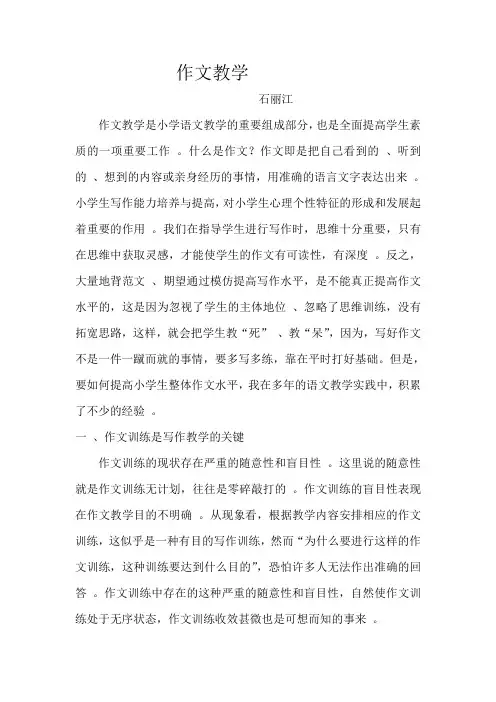 作文教学的点滴体会