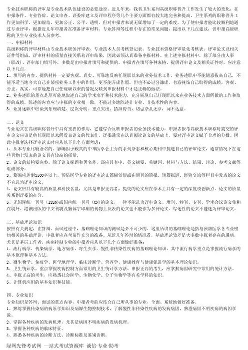 超声医学技术专业正高级职称考试应该注意的几个问题
