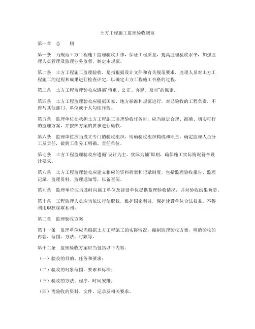 土方工程施工监理验收规范
