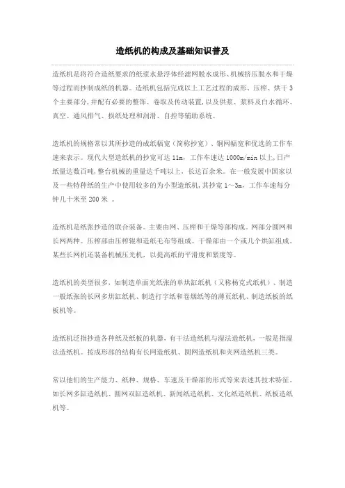 013造纸机的构成及基础知识普及