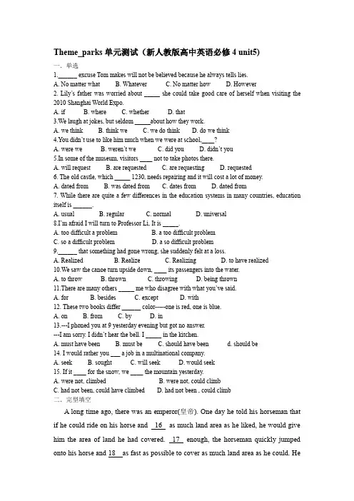 Theme_parks单元测试(新人教版高中英语必修4unit5)