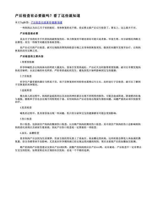 产后检查有必要做吗？看了这些就知道