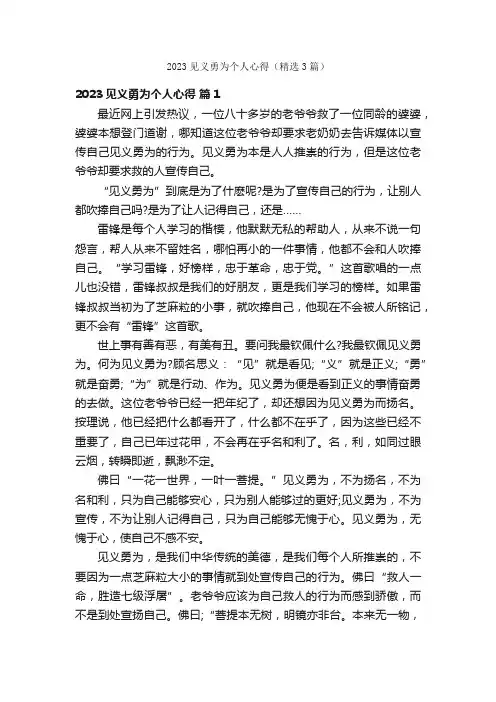 2023见义勇为个人心得（精选3篇）