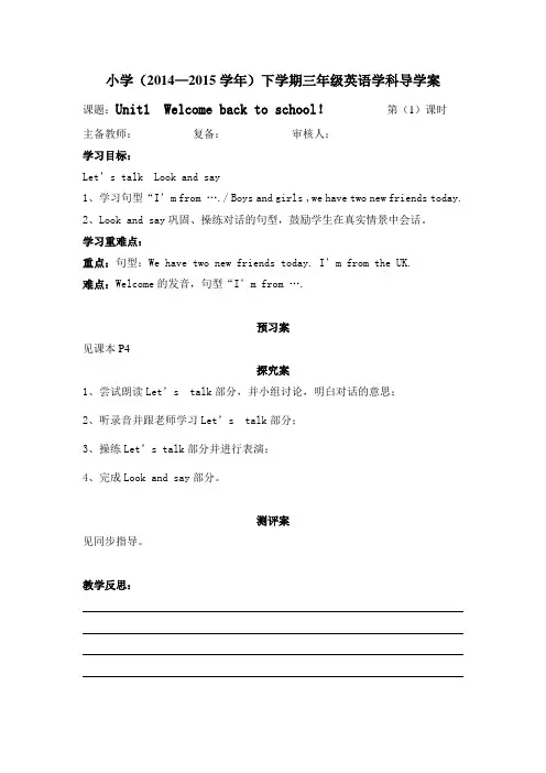 三年级英语下册全册导学案(最新)
