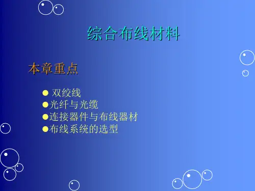 综合布线材料