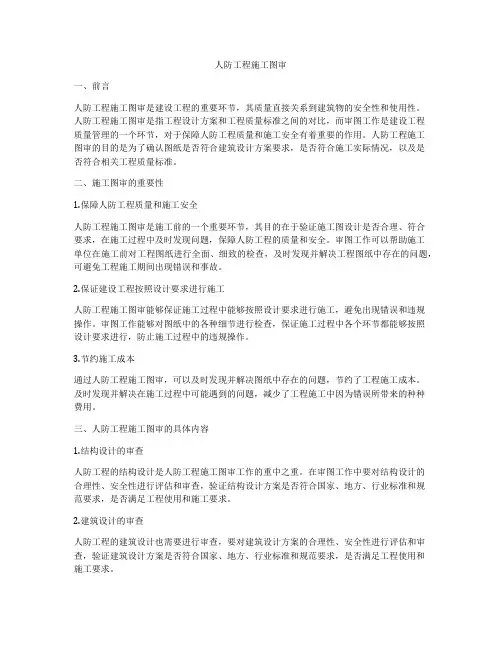 人防工程施工图审