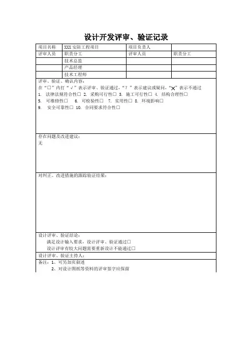 19.设计开发评审、验证记录-模板