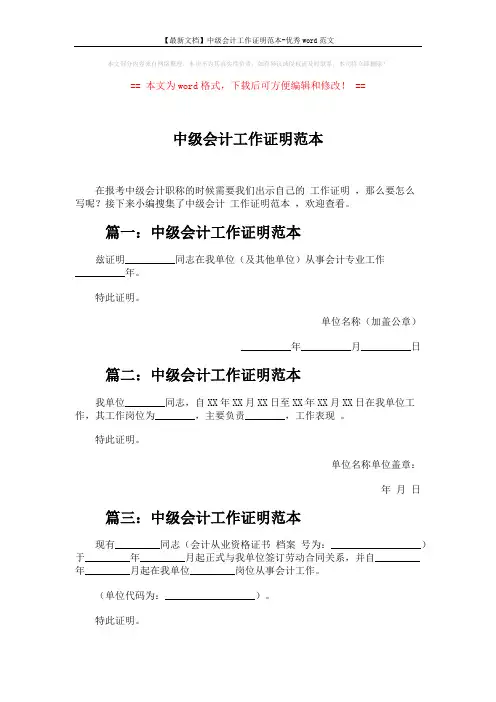 【最新文档】中级会计工作证明范本-优秀word范文 (2页)