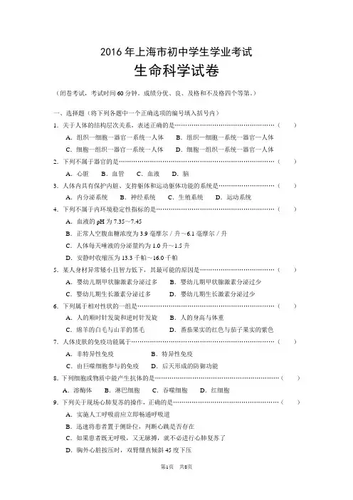 2016年上海市初中学生学业考试