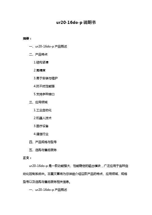 ur20-16do-p说明书