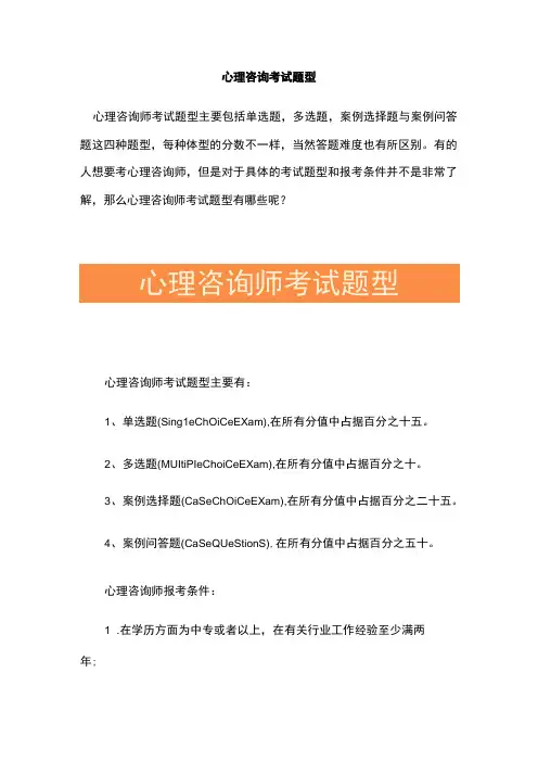 心理咨询考试题型