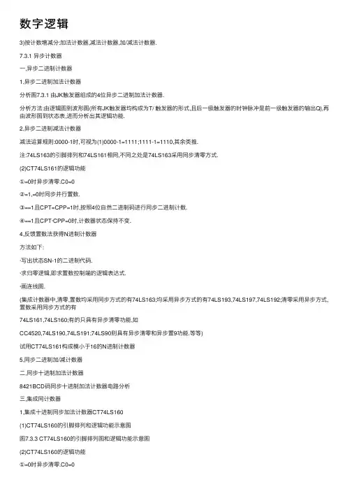 数字逻辑——精选推荐
