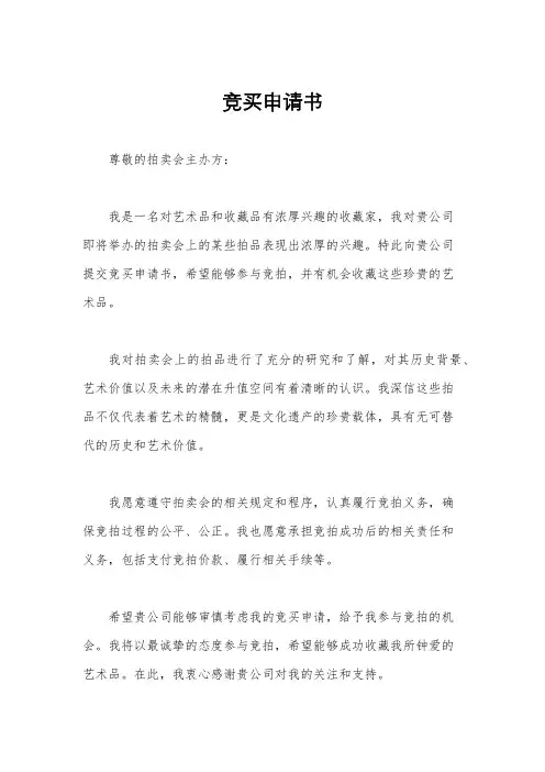竞买申请书