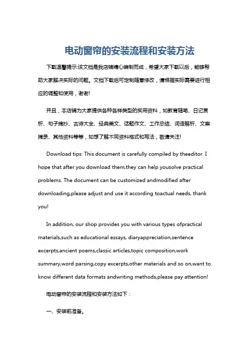 电动窗帘的安装流程和安装方法