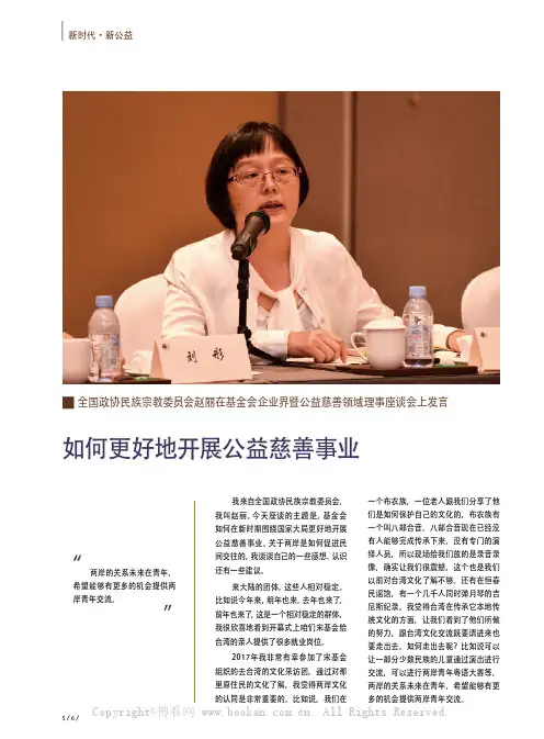 如何更好地开展公益慈善事业