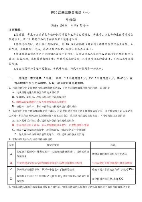 广东省华南师范大学附属中学2025届高三综合测试(一)生物