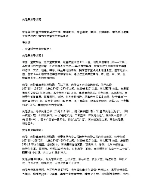 武隆景点导游词