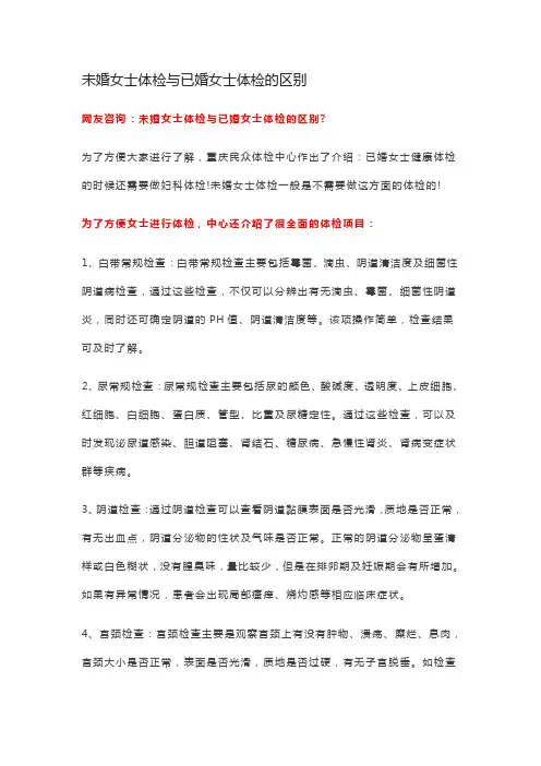 未婚女士体检与已婚女士体检的区别