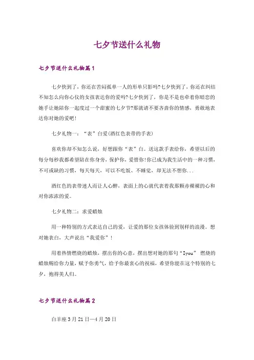 七夕节送什么礼物