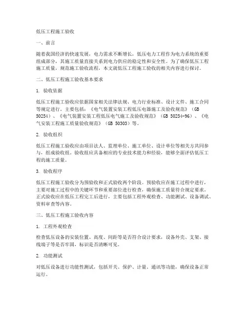 低压工程施工验收