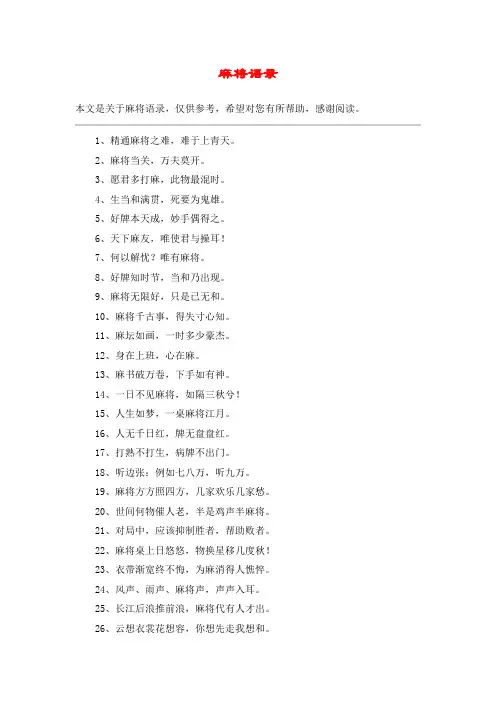 麻将语录