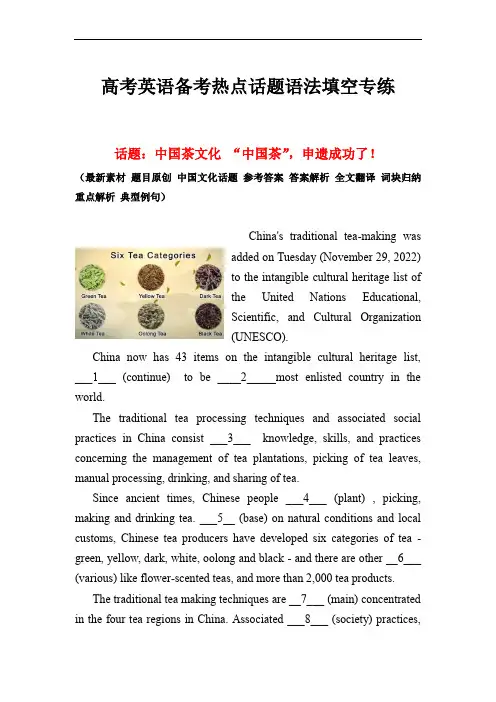 2023届高考英语备考热点话题语法填空专练：中国茶文化-  “中国茶”,申遗成功了