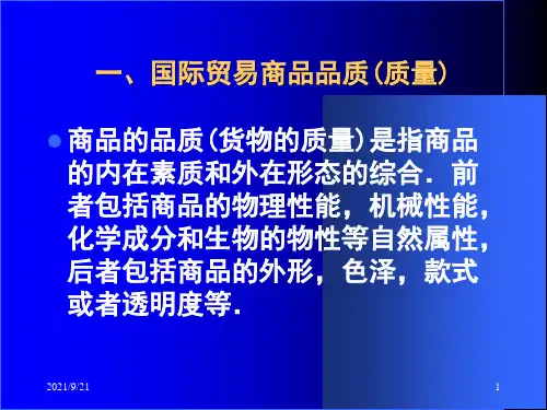 纺织品贸易