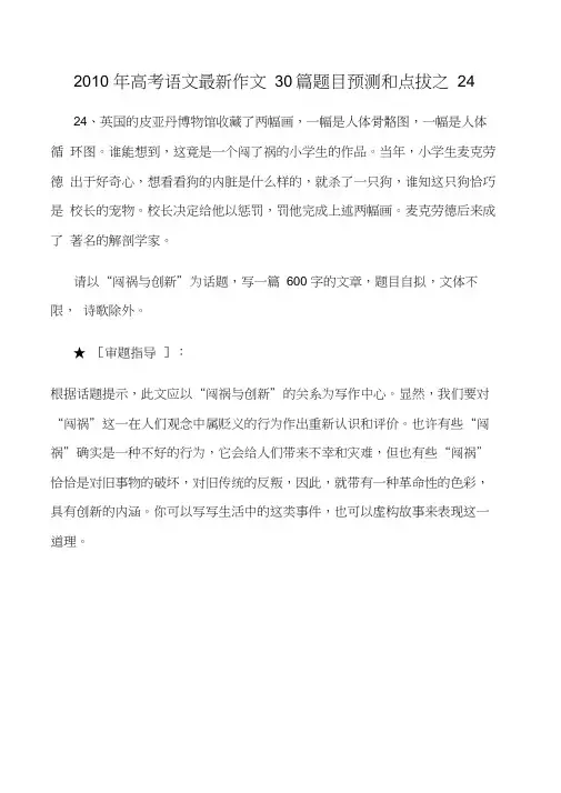 2010年高考语文作文30篇题目预测和点拔之24