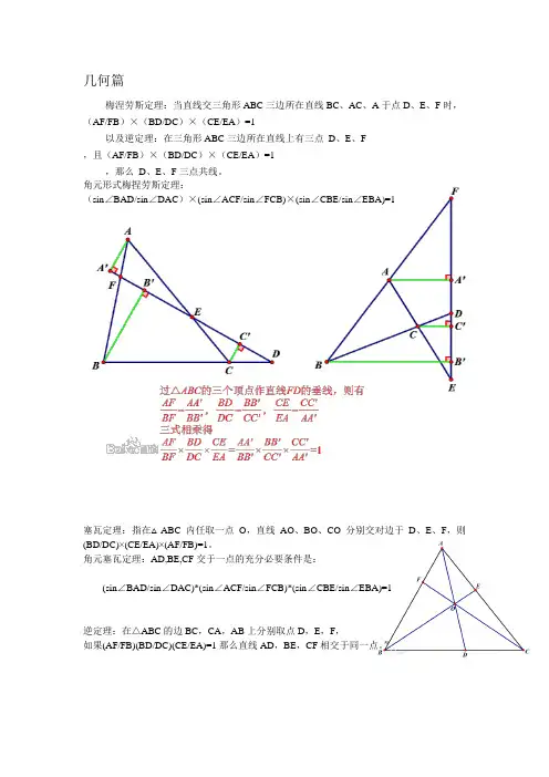竞赛常用定理--数学