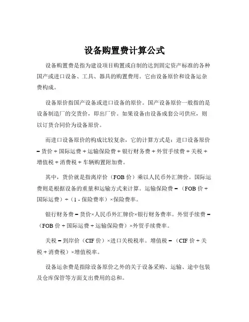 设备购置费计算公式