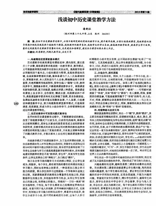 浅谈初中历史课堂教学方法