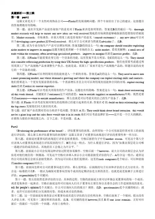 BEC真题第三辑真题解析
