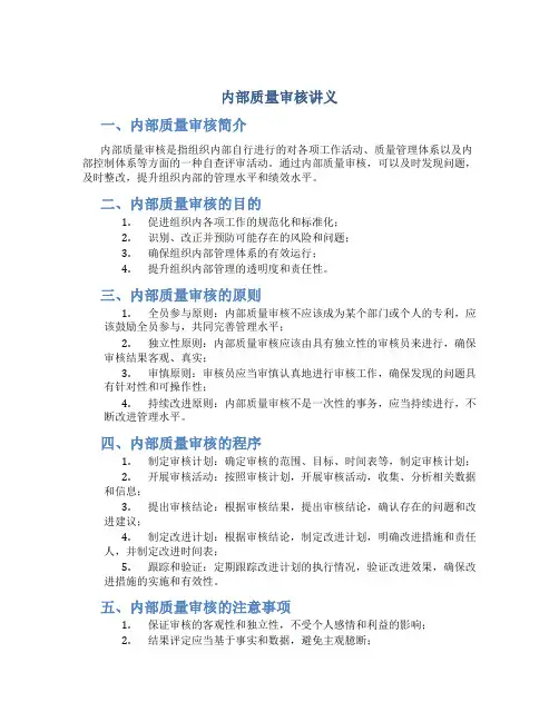 内部质量审核讲义