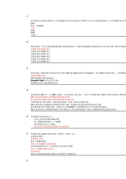 思科第三学期期末考试题