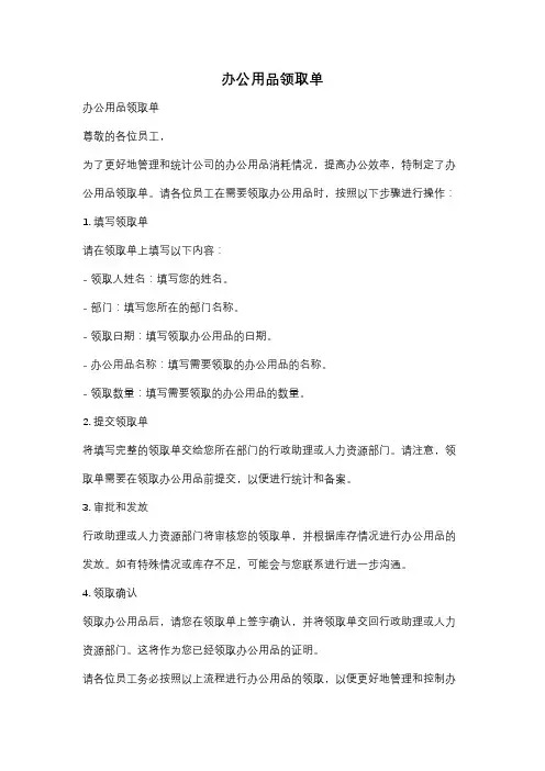 办公用品领取单