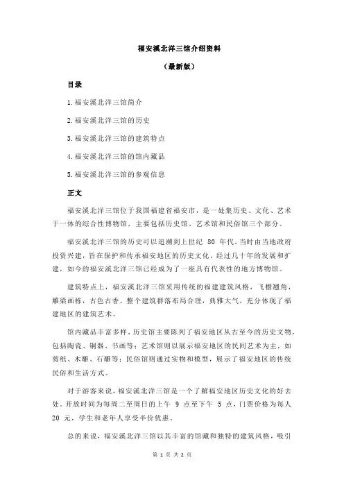 福安溪北洋三馆介绍资料