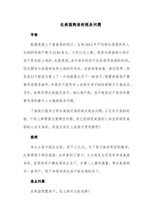 在美国购房的税务问题